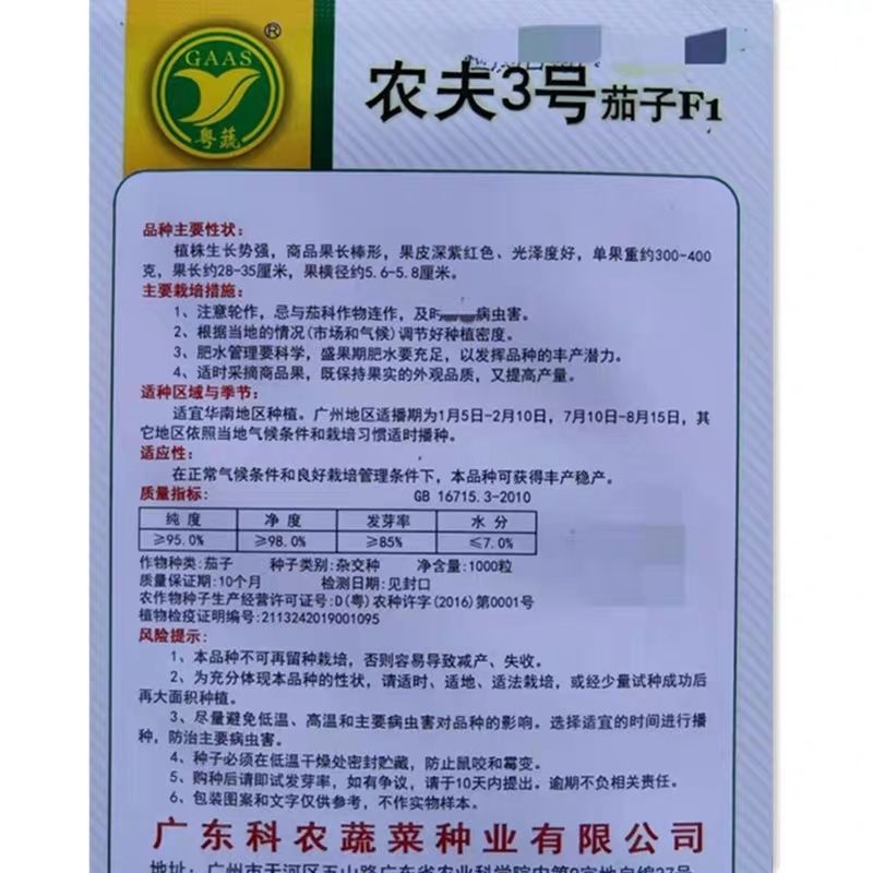 农夫2号3号长茄种子广东农科紫红长茄种子果皮深紫
