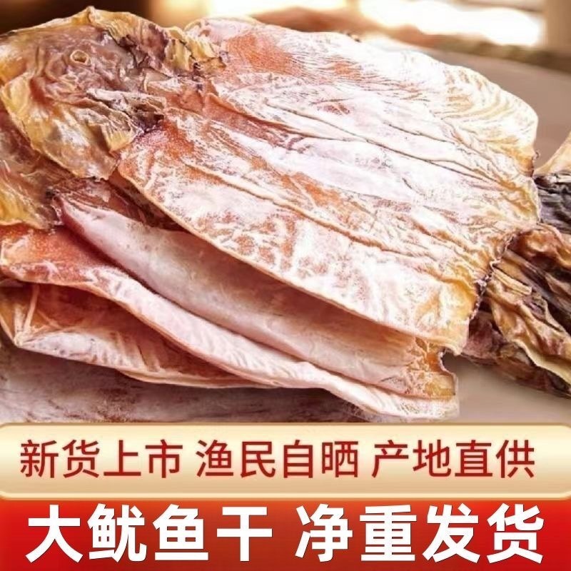 鱿鱼干盐干鱿鱼淡干鱿鱼干干货批发直供