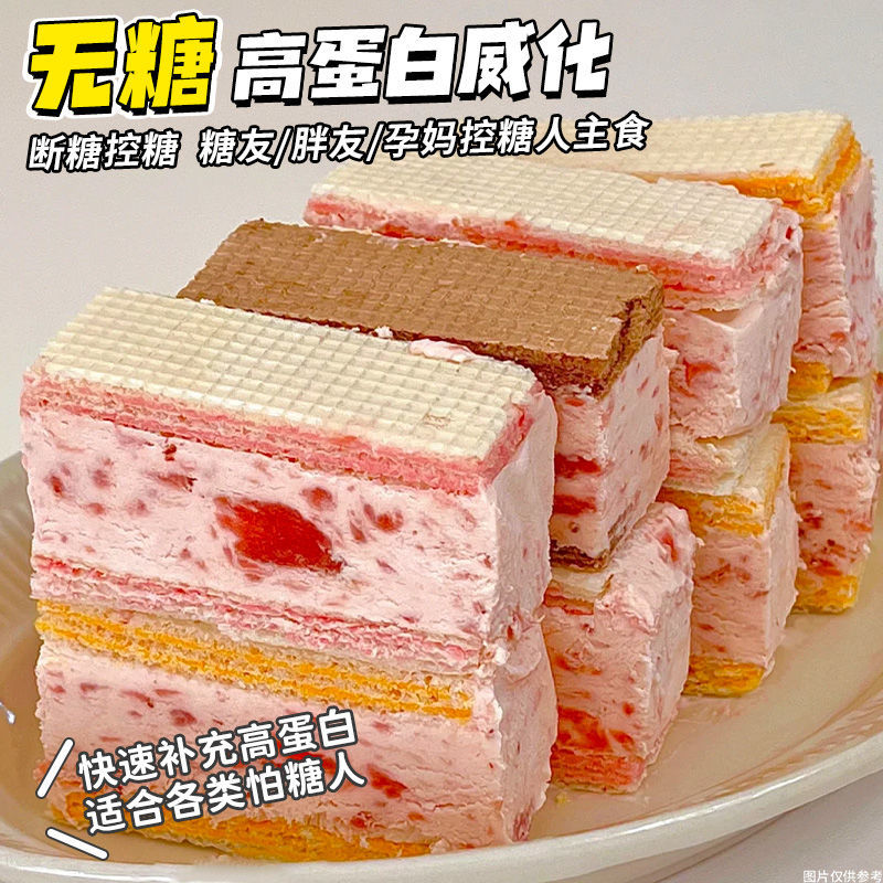 无糖高蛋白威化饼干高钙健身代餐乳清能量糖棒尿人孕妇代餐零食
