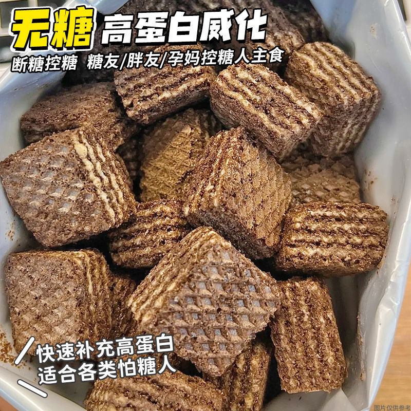 无糖高蛋白威化饼干高钙健身代餐乳清能量糖棒尿人孕妇代餐零食