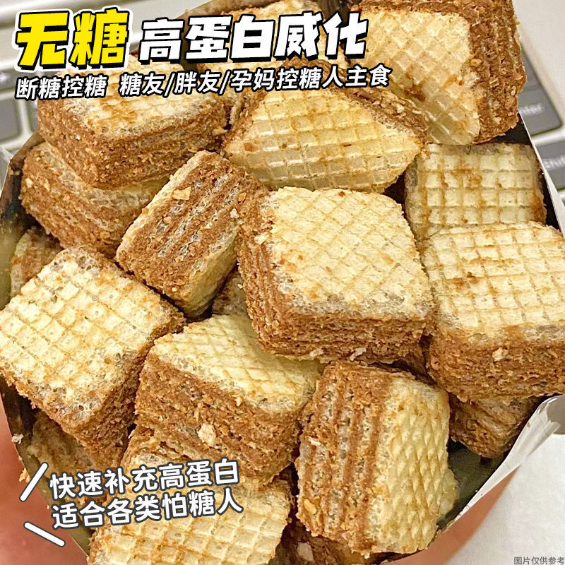 无糖高蛋白威化饼干高钙健身代餐乳清能量糖棒尿人孕妇代餐零食