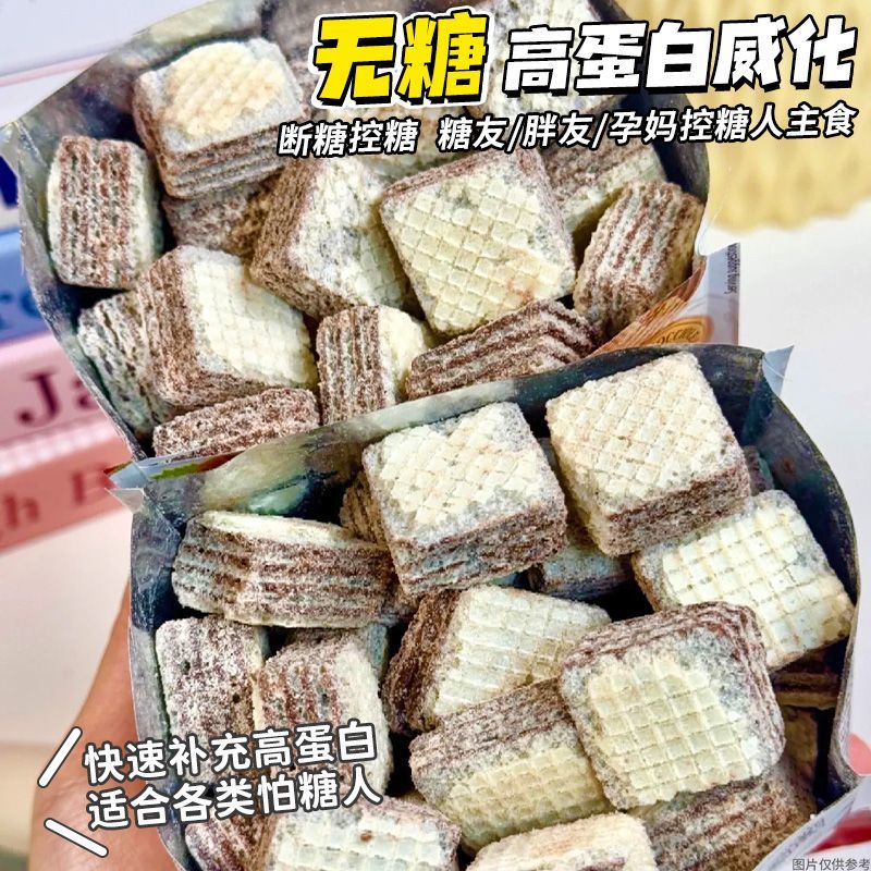 无糖高蛋白威化饼干高钙健身代餐乳清能量糖棒尿人孕妇代餐零食