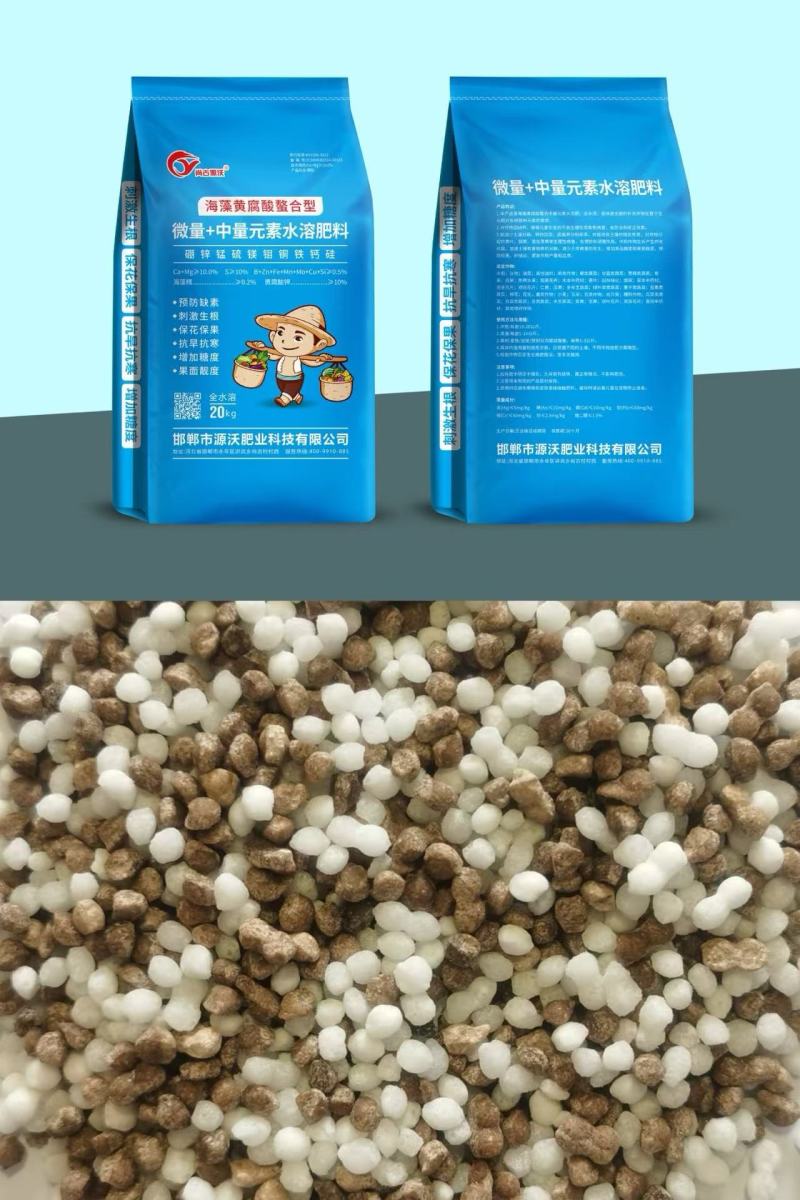 中量元素水溶肥
