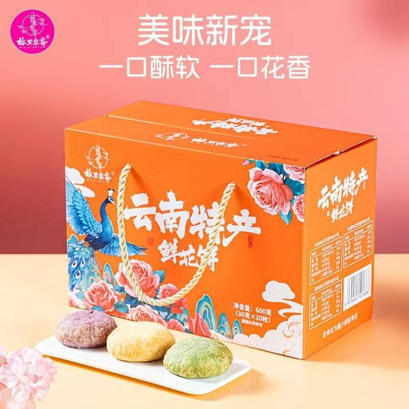 《包邮》云南特产鲜花饼对接全国工厂直发性价比高