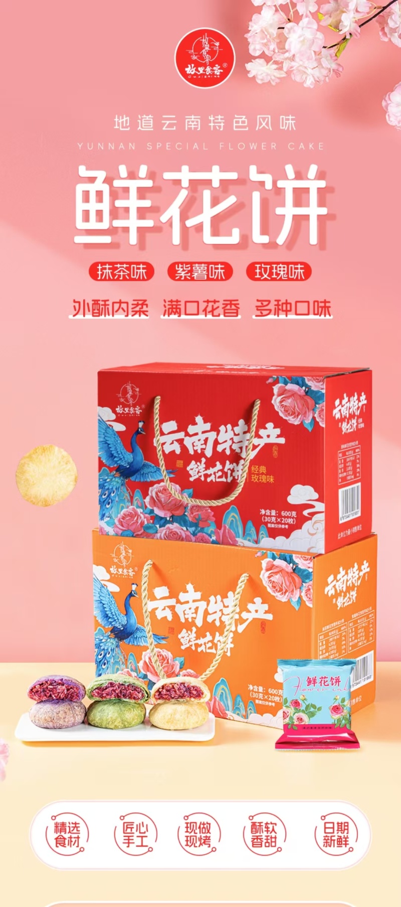 《包邮》云南特产鲜花饼对接全国工厂直发性价比高