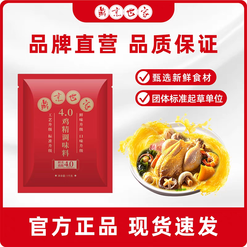 鼎烹世家4.0鸡精，1kg调味料，代替味精，商用厨房提鲜