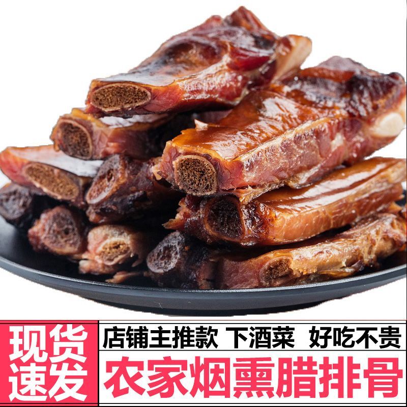 切好剁好烟熏腊排骨正宗湖南柴火烟熏排骨腊肉精品腊仔排纯肋排骨