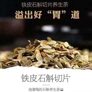 霍山铁皮石斛黄金片纯手工，支持一件代发量大从优