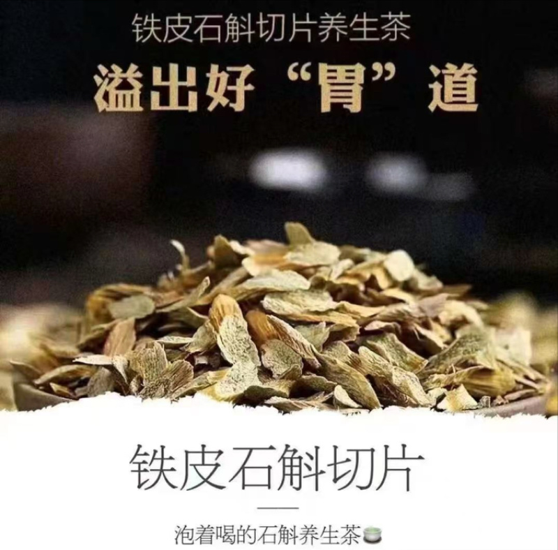 霍山铁皮石斛黄金片纯手工，支持一件代发量大从优