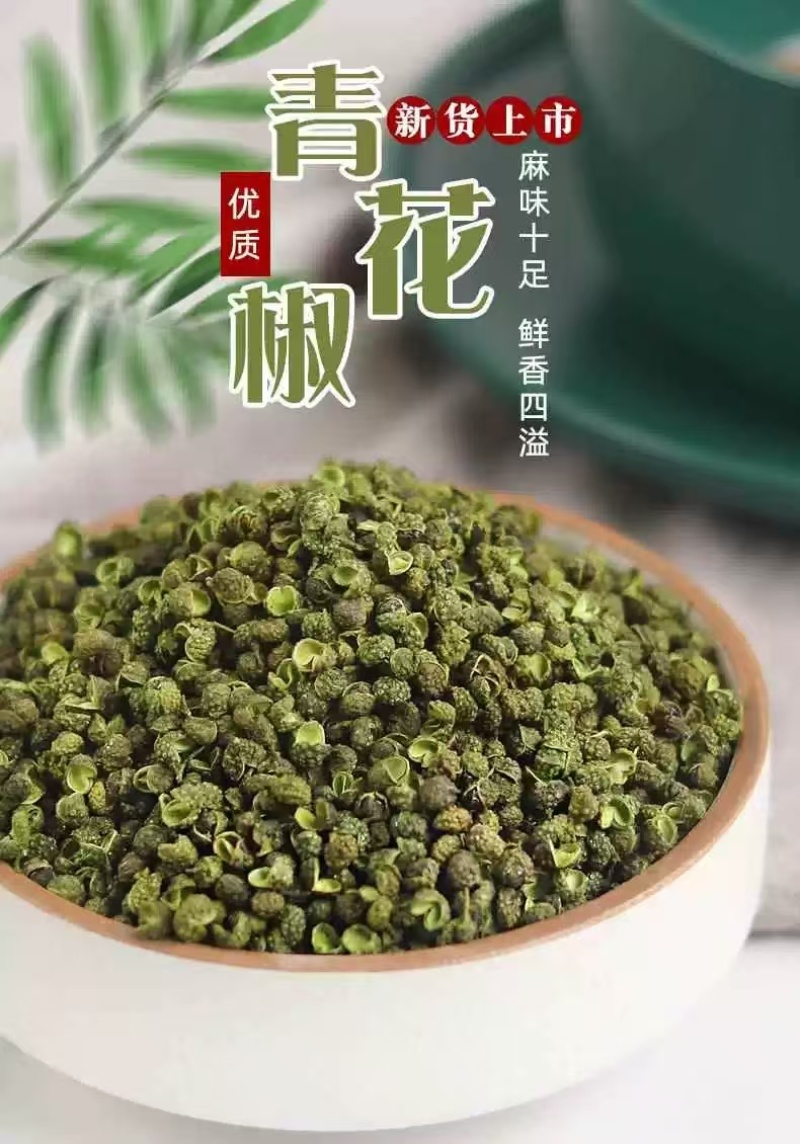 重庆花椒九叶青干花椒产地直发货源充足可视频看货