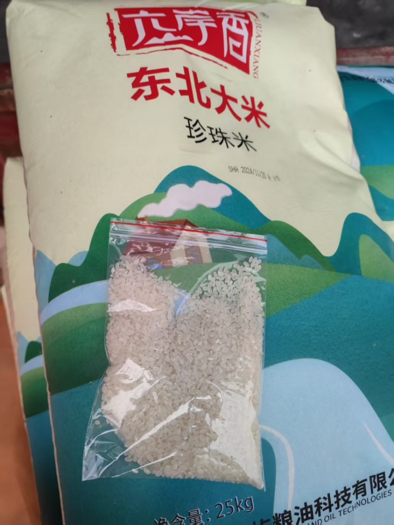 黑龙江金稻精粮珍珠米