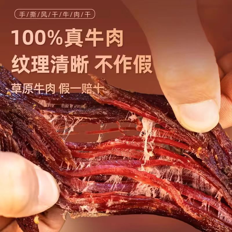 正品手撕牛肉干风干牛肉碳烤牛肉干真空独立小包装内蒙古特产清仓