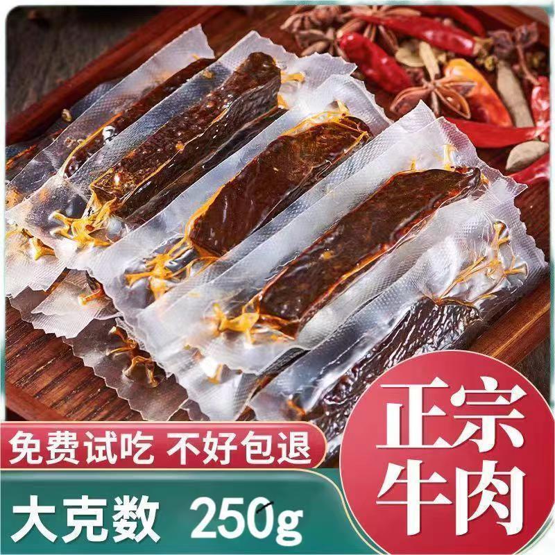 正品手撕牛肉干风干牛肉碳烤牛肉干真空独立小包装内蒙古特产清仓