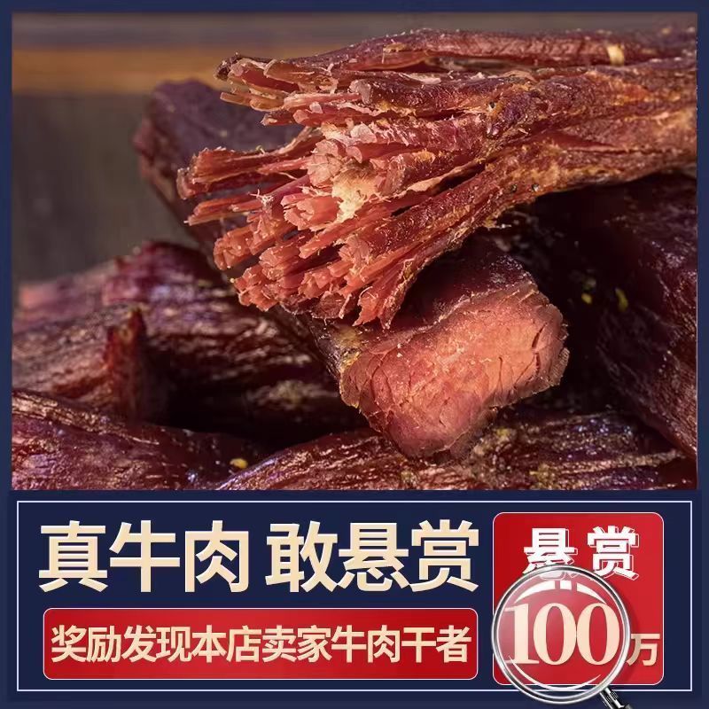 正品手撕牛肉干风干牛肉碳烤牛肉干真空独立小包装内蒙古特产清仓