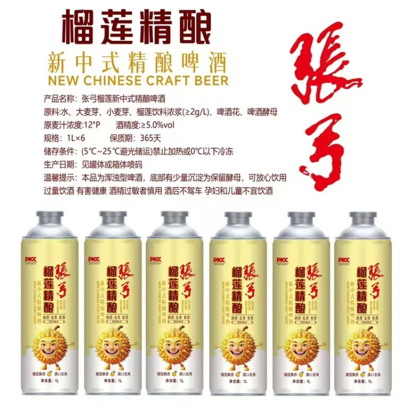商丘张弓榴莲啤酒对接各种商超，量大从优，欢迎致电