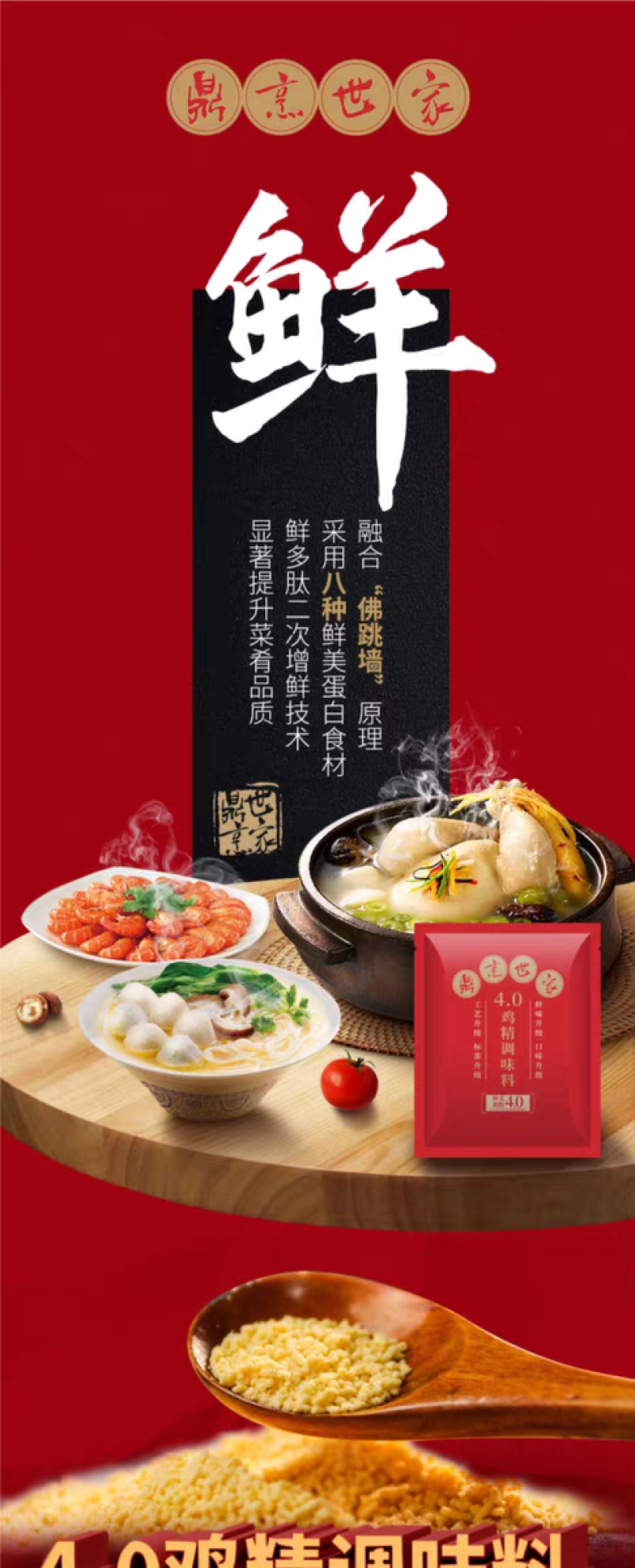 鼎烹世家4.0鸡精，商用调味料，全国发货对接餐饮食品厂等