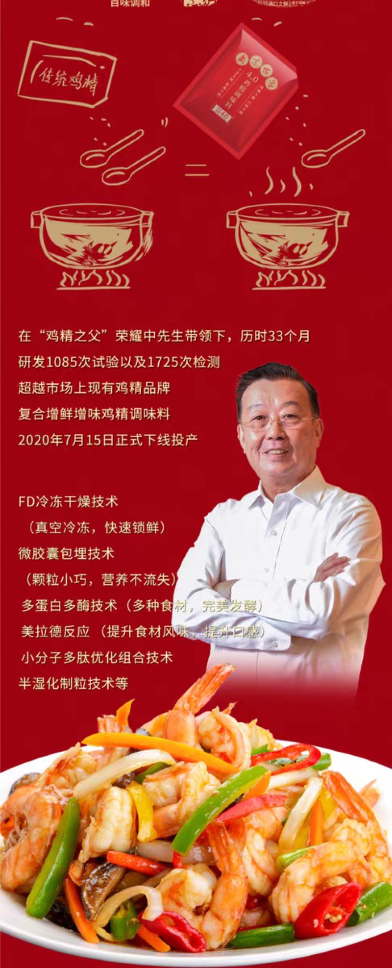 鼎烹世家4.0鸡精，商用调味料，全国发货对接餐饮食品厂等