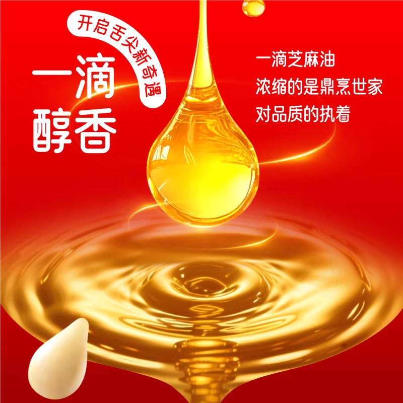 【鼎烹世家】芝麻油230ml纯芝麻***家用调味瓶装