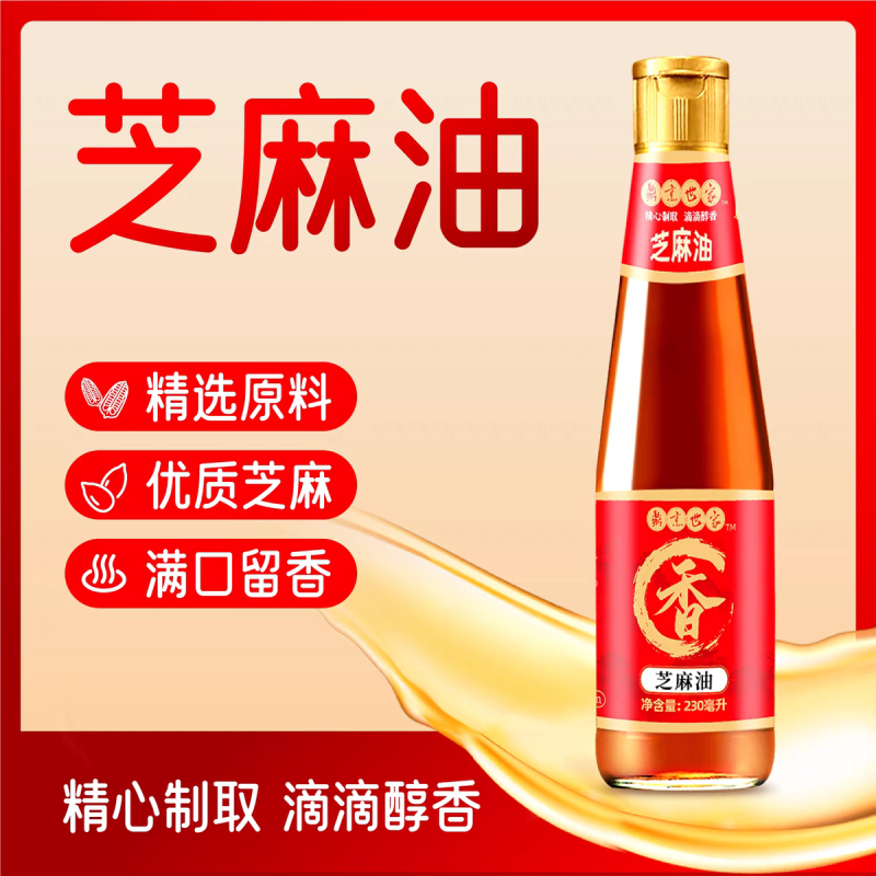 【鼎烹世家】芝麻油230ml纯芝麻***家用调味瓶装
