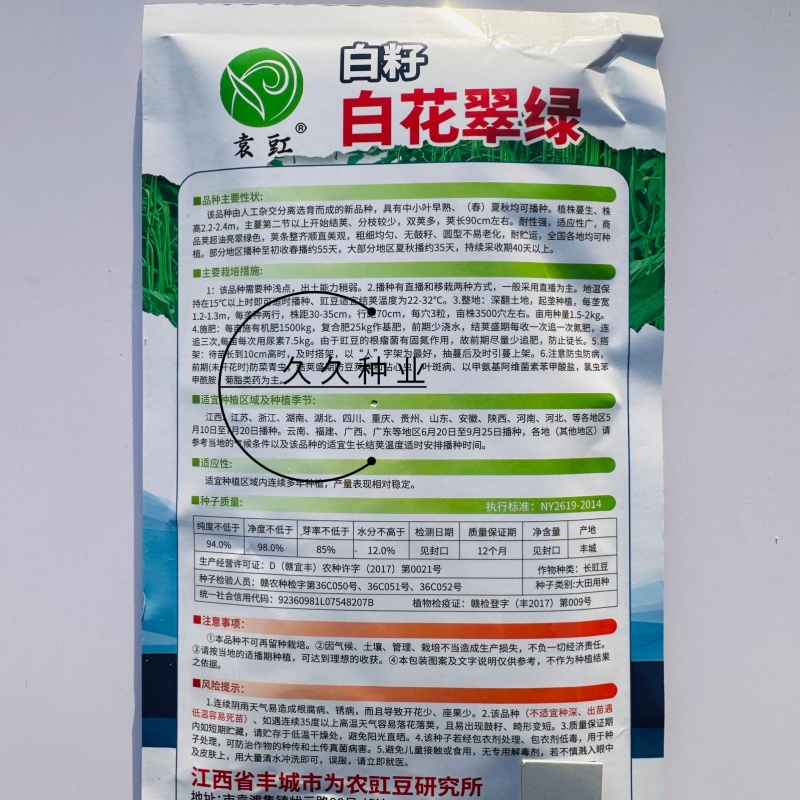 白籽白花翠绿豇豆种子特长豆角种子油亮翠绿肉厚长豇豆种籽