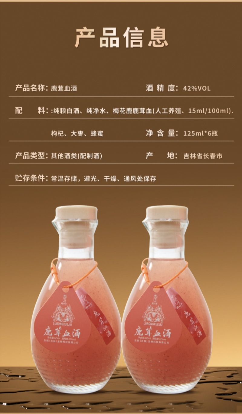 鹿茸血酒，保真保纯，品味鹿茸血酒，滋补酒尊享自然精华