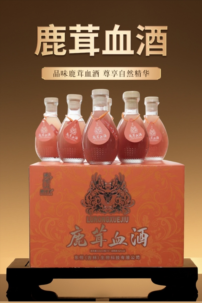 鹿茸血酒，保真保纯，品味鹿茸血酒，滋补酒尊享自然精华