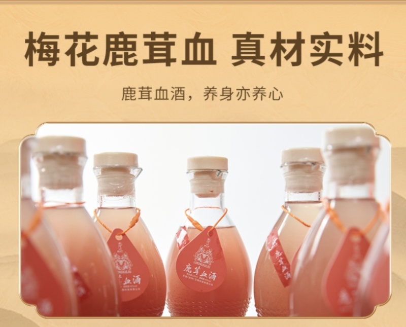 鹿茸血酒，保真保纯，品味鹿茸血酒，滋补酒尊享自然精华