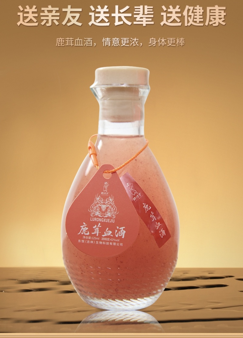 鹿茸血酒，保真保纯，品味鹿茸血酒，滋补酒尊享自然精华