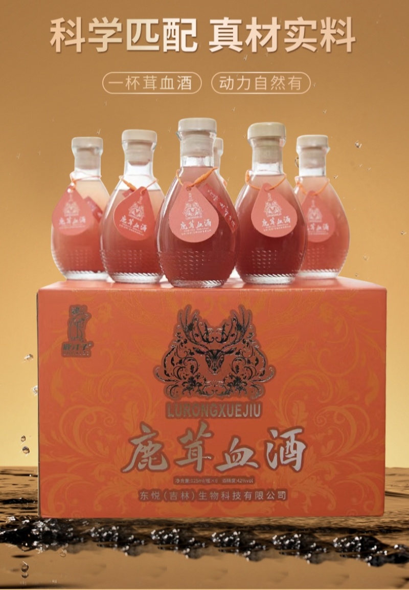 鹿茸血酒，保真保纯，品味鹿茸血酒，滋补酒尊享自然精华