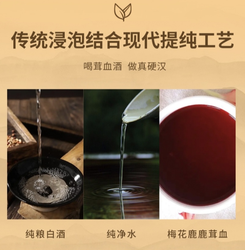 鹿茸血酒，保真保纯，品味鹿茸血酒，滋补酒尊享自然精华