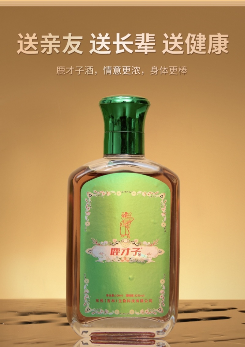 鹿才子酒鹿鞭酒，酒好自然肾好，肉苁蓉酒，下单提前联系客服