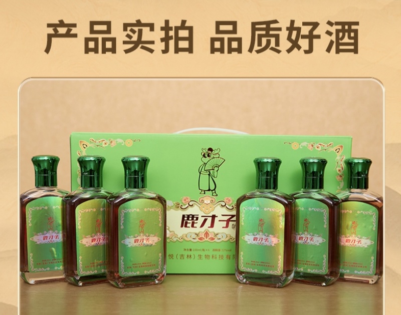 鹿才子酒鹿鞭酒，酒好自然肾好，肉苁蓉酒，下单提前联系客服