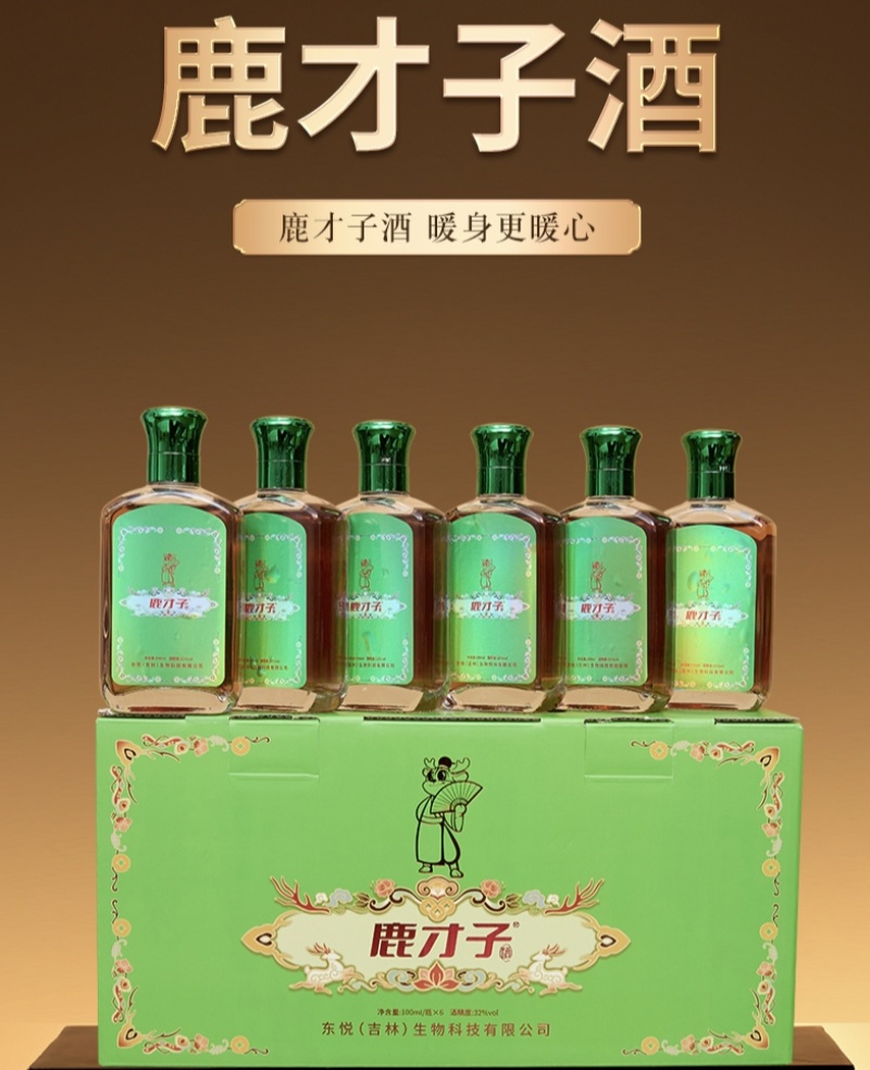 鹿才子酒鹿鞭酒，酒好自然肾好，肉苁蓉酒，下单提前联系客服