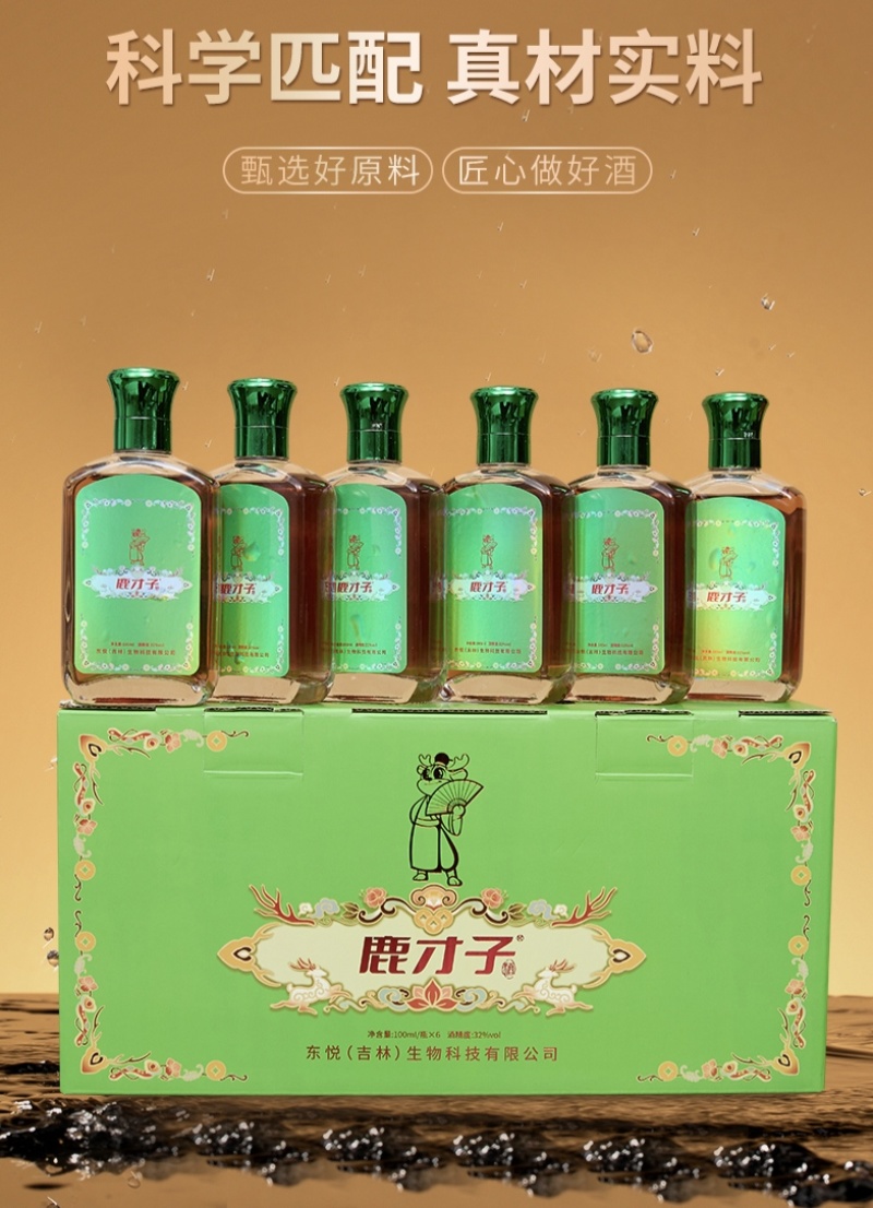 鹿才子酒鹿鞭酒，酒好自然肾好，肉苁蓉酒，下单提前联系客服