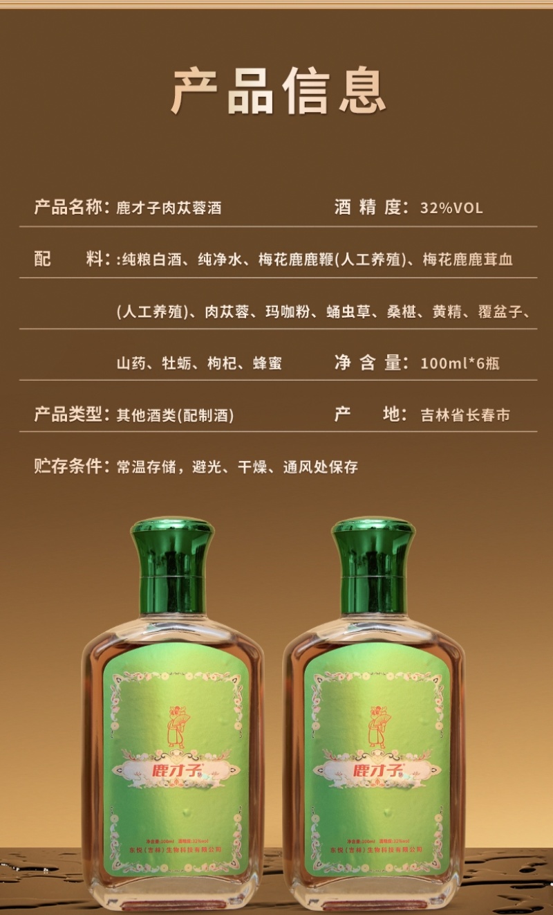鹿才子酒鹿鞭酒，酒好自然肾好，肉苁蓉酒，下单提前联系客服