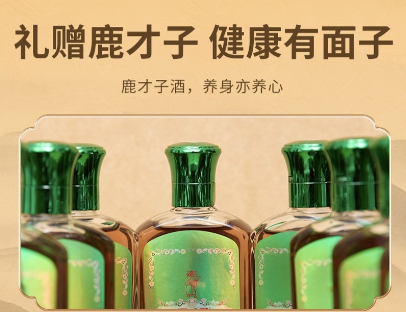 鹿才子酒鹿鞭酒，酒好自然肾好，肉苁蓉酒，下单提前联系客服