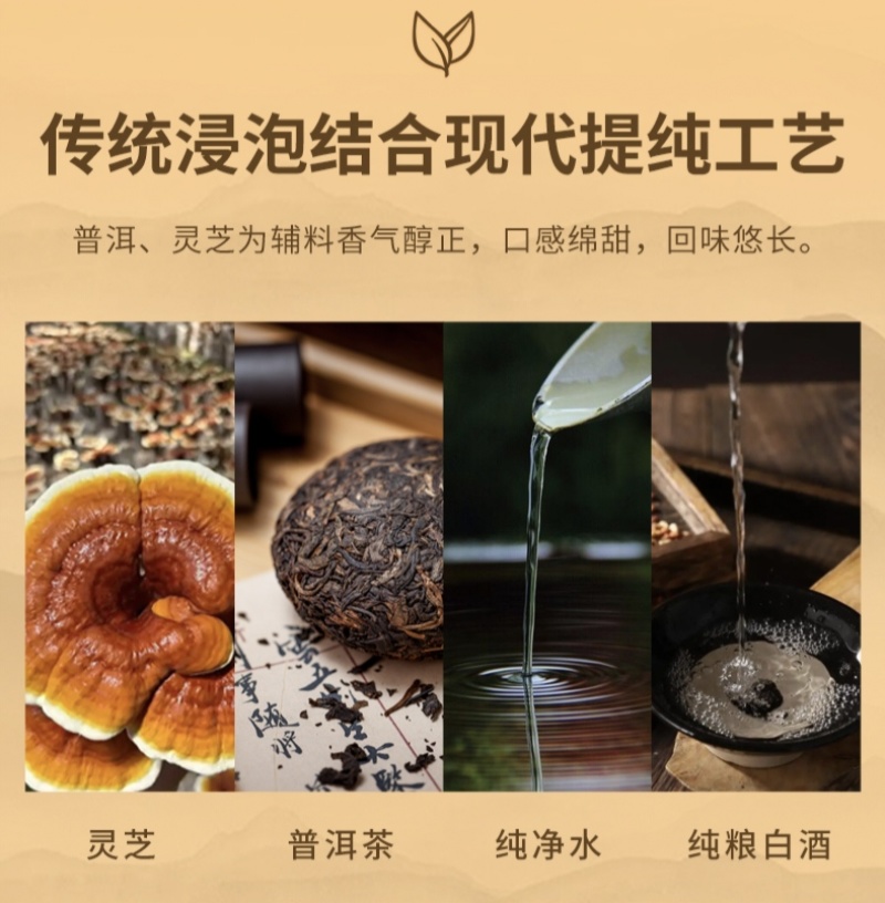 普洱灵芝酒，普洱配灵芝，酒香人皆知，精品滋补酒品牌直销