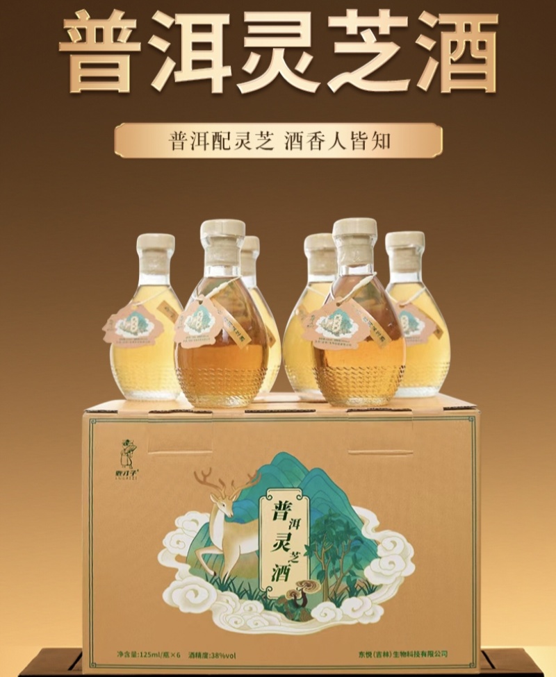 普洱灵芝酒，普洱配灵芝，酒香人皆知，精品滋补酒品牌直销