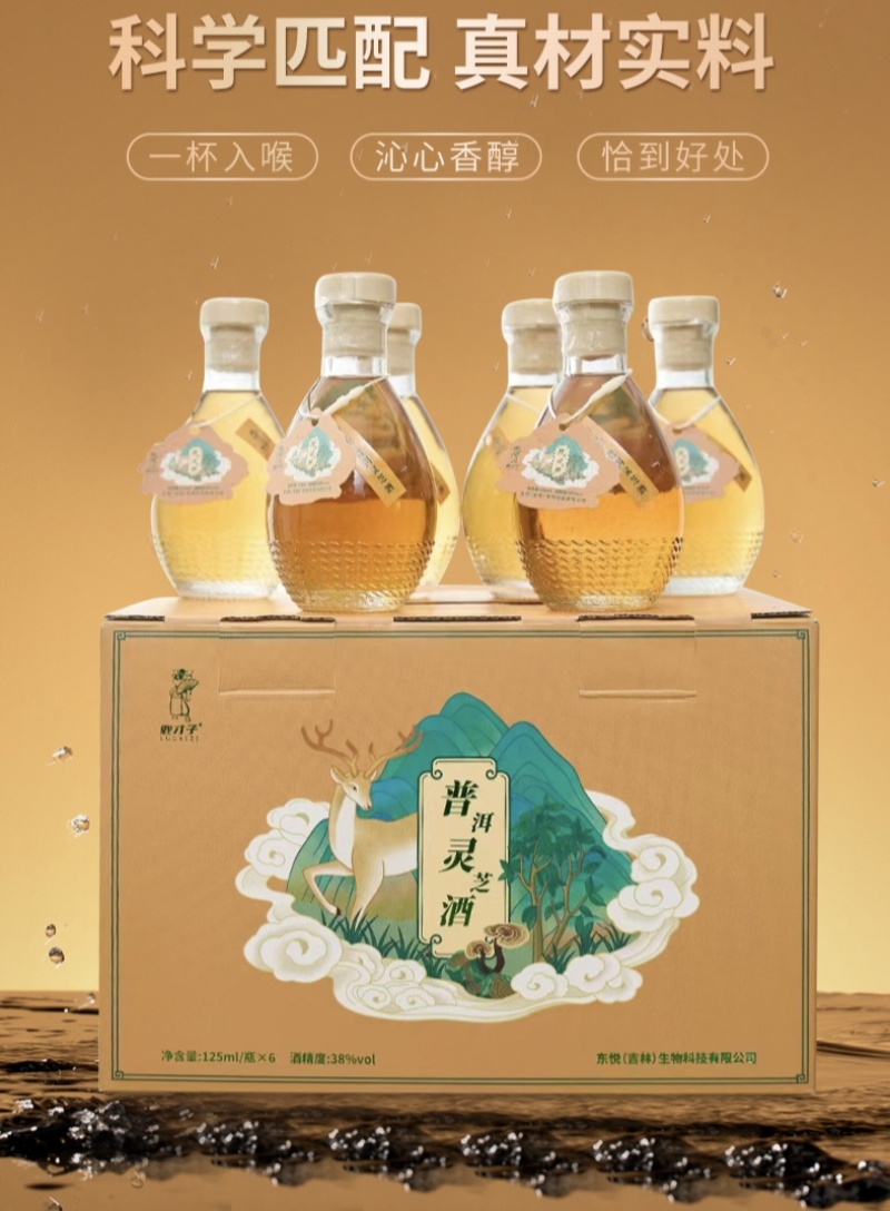 普洱灵芝酒，普洱配灵芝，酒香人皆知，精品滋补酒品牌直销