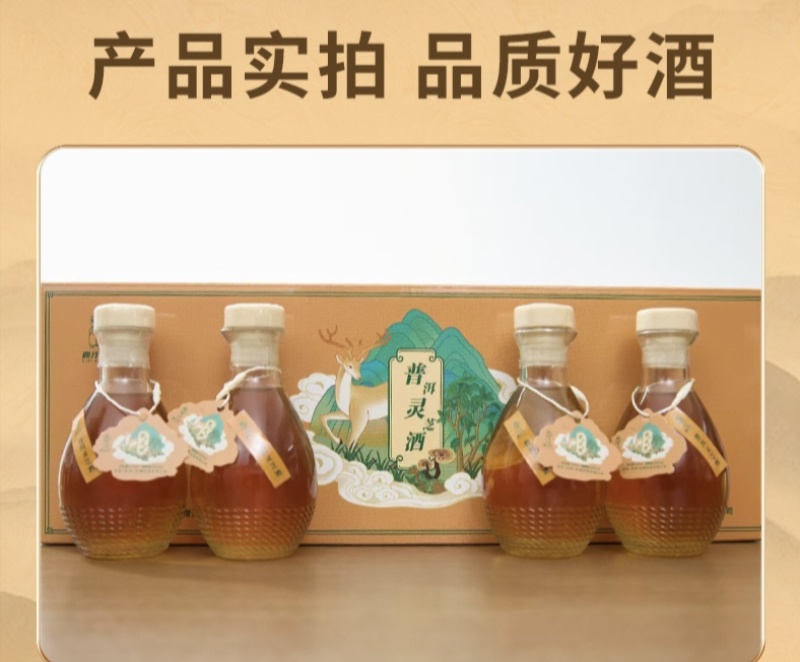 普洱灵芝酒，普洱配灵芝，酒香人皆知，精品滋补酒品牌直销