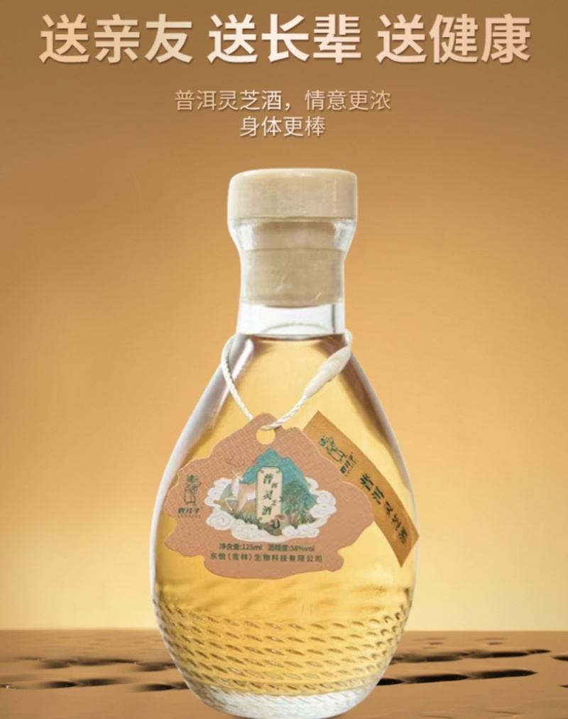 普洱灵芝酒，普洱配灵芝，酒香人皆知，精品滋补酒品牌直销