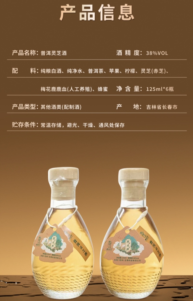 普洱灵芝酒，普洱配灵芝，酒香人皆知，精品滋补酒品牌直销
