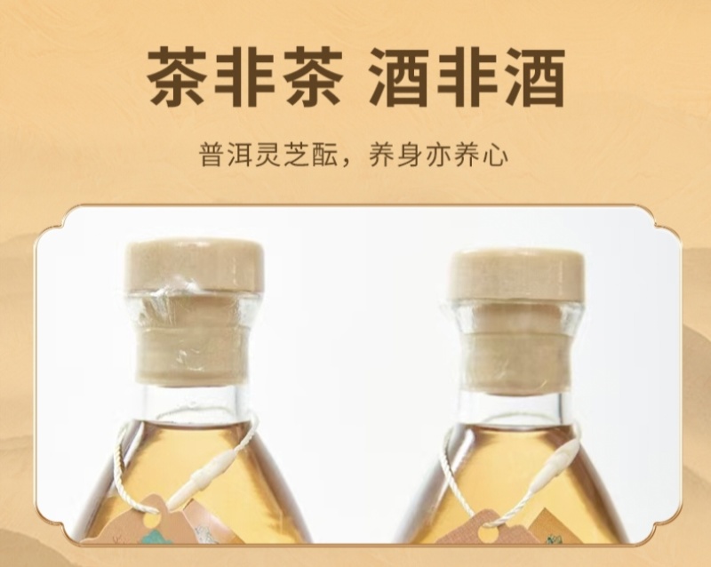 普洱灵芝酒，普洱配灵芝，酒香人皆知，精品滋补酒品牌直销