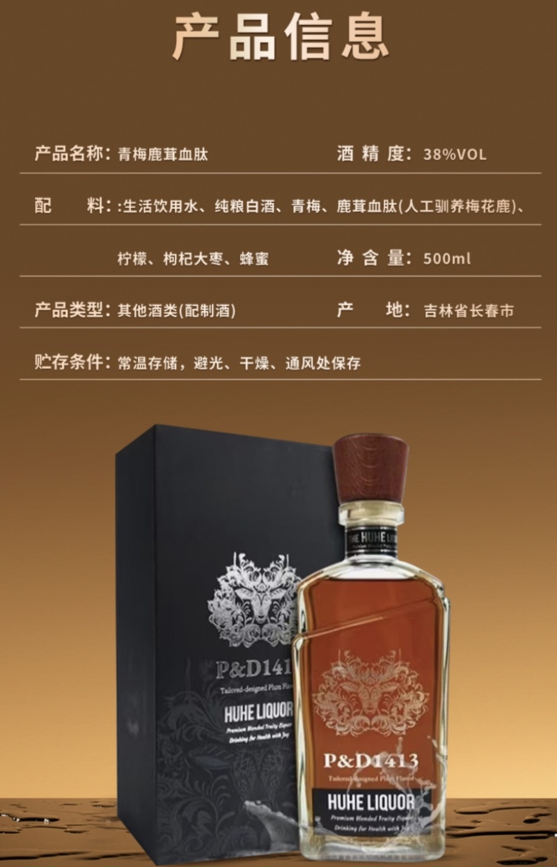 青梅口味鹿茸血肽酒，滋补酒养生酒，下单提前咨询客服
