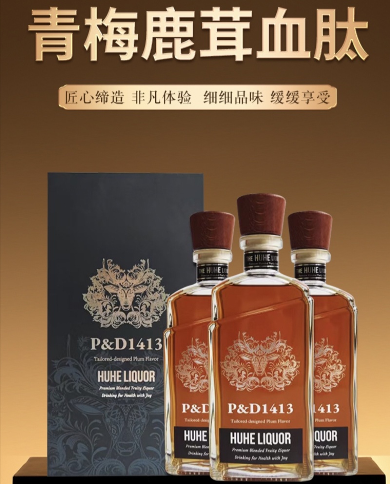 青梅口味鹿茸血肽酒，滋补酒养生酒，下单提前咨询客服