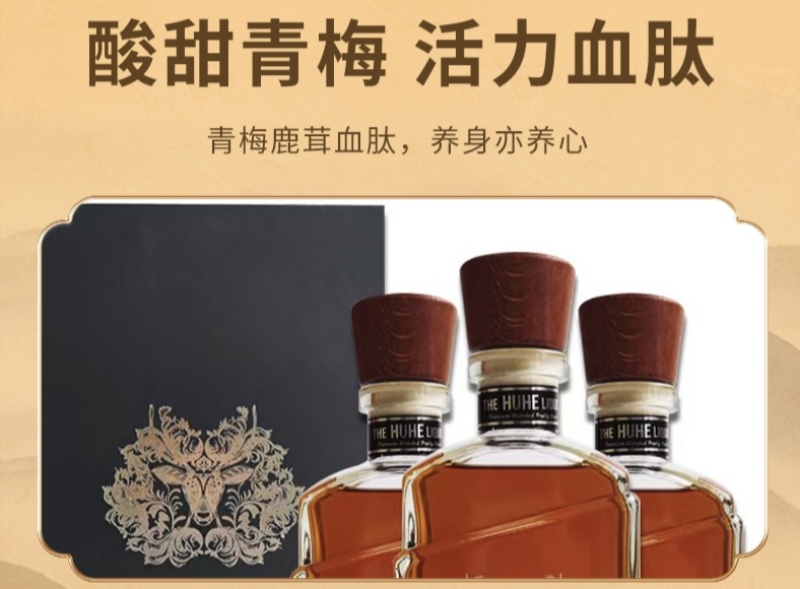 青梅口味鹿茸血肽酒，滋补酒养生酒，下单提前咨询客服