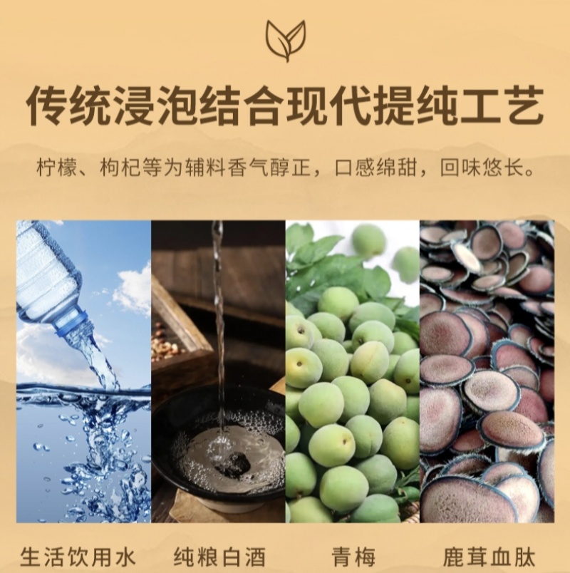 青梅口味鹿茸血肽酒，滋补酒养生酒，下单提前咨询客服