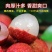 肉厚多汁】白糖罂荔枝香甜可口汁水丰富一手货源大量
