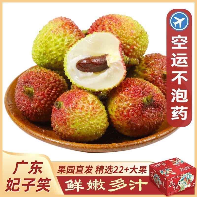 【空运特大果】正宗广东妃子笑荔枝当季新鲜水果精品礼盒现摘现发
