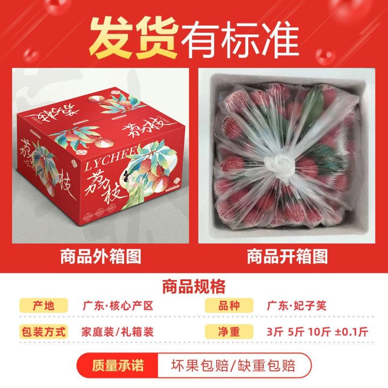 【空运特大果】正宗广东妃子笑荔枝当季新鲜水果精品礼盒现摘现发